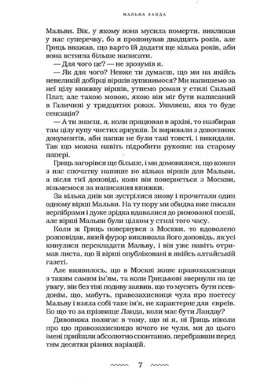 Мальва Ланда А-БА-БА-ГА-ЛА-МА-ГА (393731492)