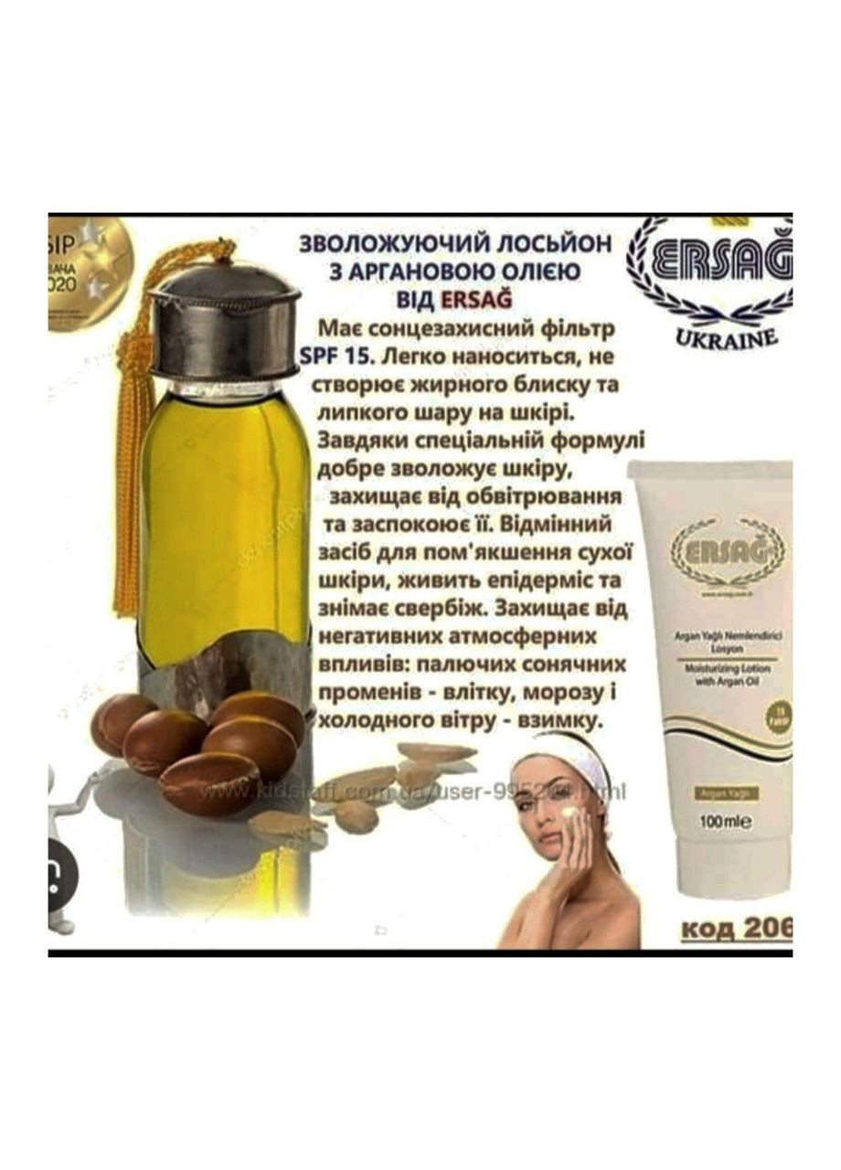 Увлажняющий лосьон с агроновым маслом от 100 мл ERSAG (329436480)