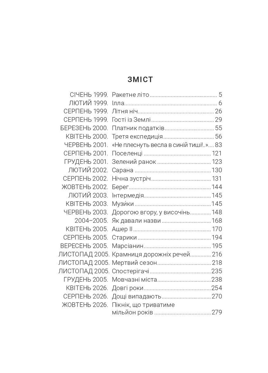 Марсіанські хроніки Навчальна книга - Богдан (370106111)
