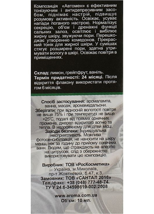 Композиция эфирных масел "Автомен" 10ml (947415-31102592) Aroma Inter (368632088)