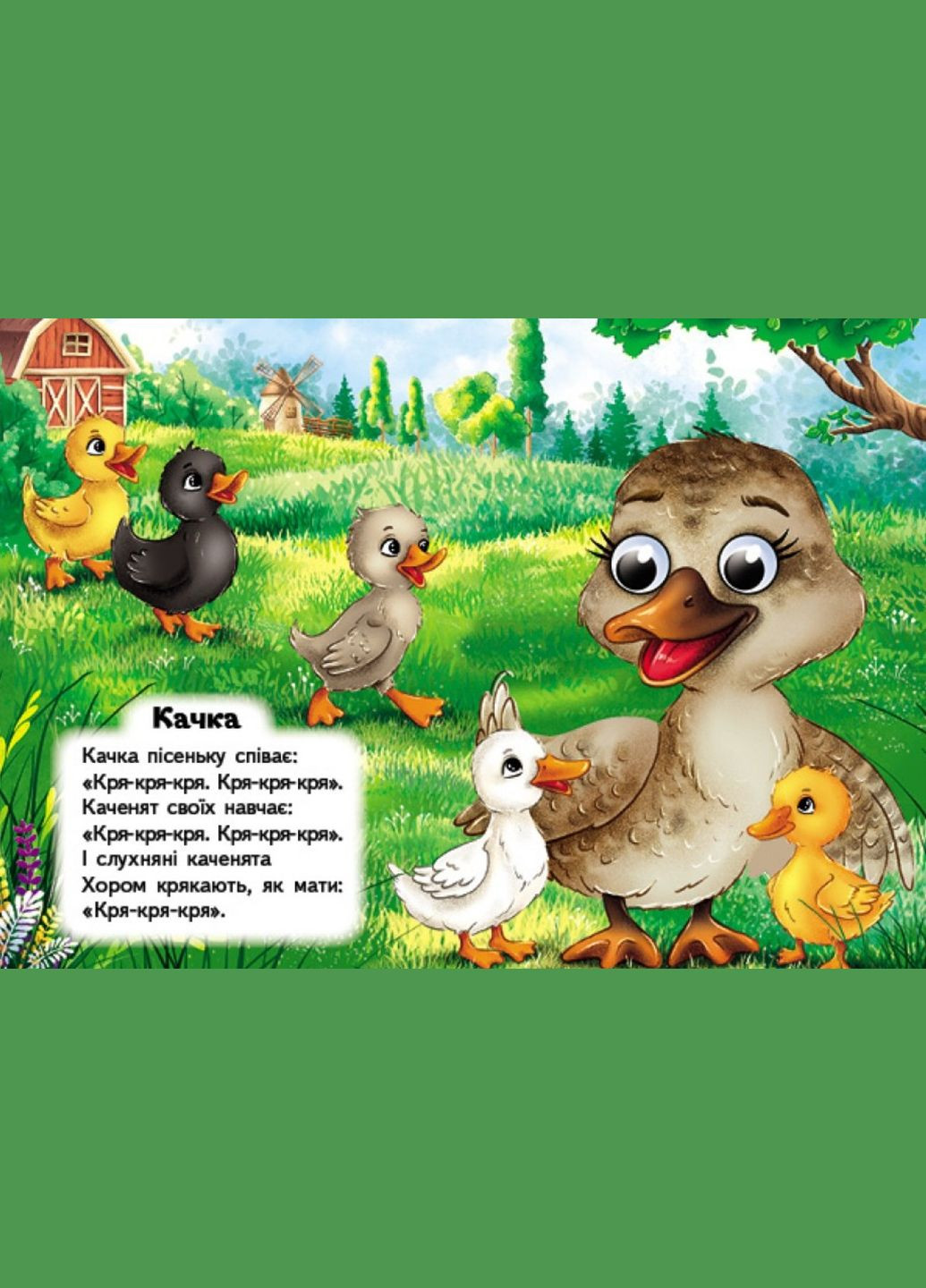 Интересные книги с глазками «Спеваночки - забавы» Стишки для малышей (9786178638009) Пегас (340461605)