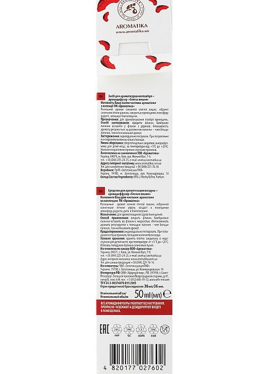 Аромадифузор "Спіла вишня" Aroma Diffuser Ripe Cherry 50ml (877824-43687) Aromatika (361931336)