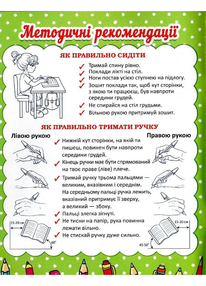 Прописи Прописи Украинский язык (9786177270767) Кристал Бук (316082417)