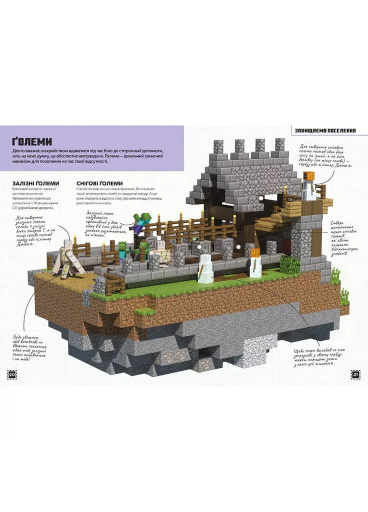 Книжка Minecraft Будуймо разом! Країна зомбі (9786177688845) Артбукс (353221365)