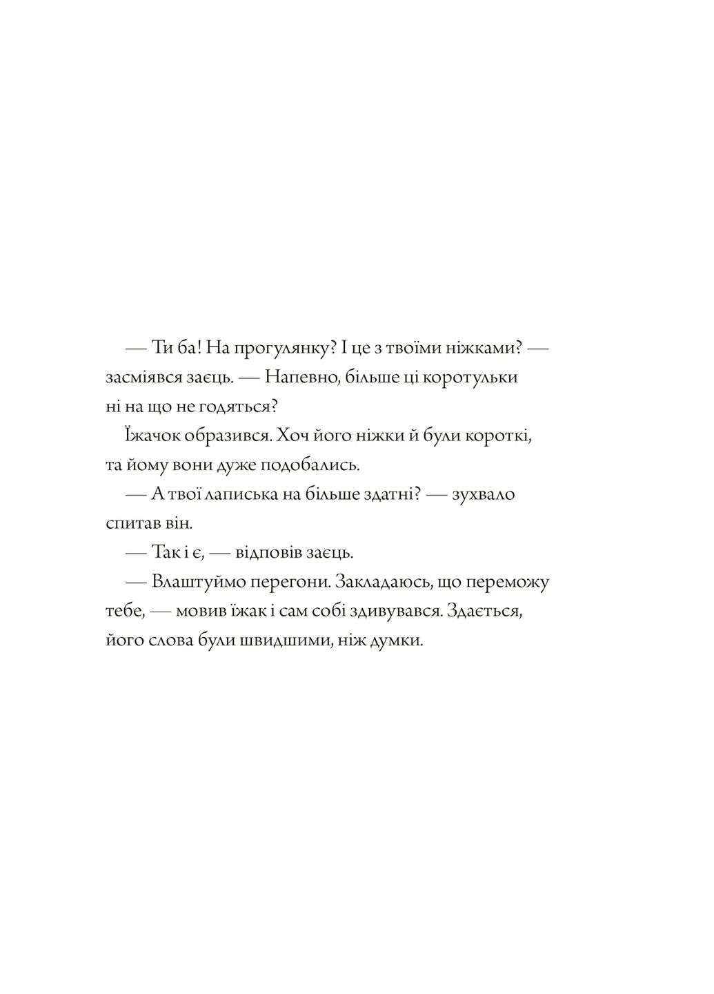 Заєць та їжачок Артбукс (370054229)