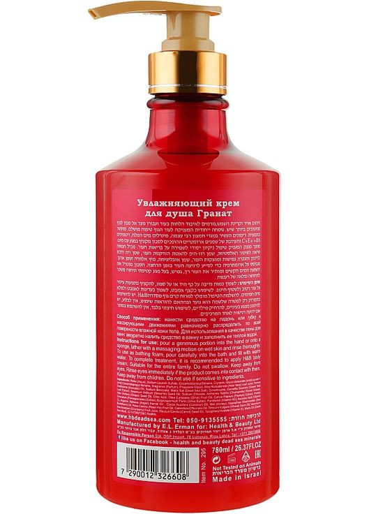 Крем-гель для душа "Гранат" Moisture Rich Shower Cream 780ml (74255-35143251) Health & Beauty (369123405)