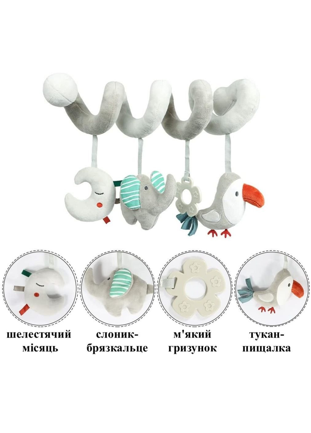 Подвесная игрушка-спираль для коляски и кроватки с грызунком, погремушкой и шуршалкой 0+ No Brand (364195410)
