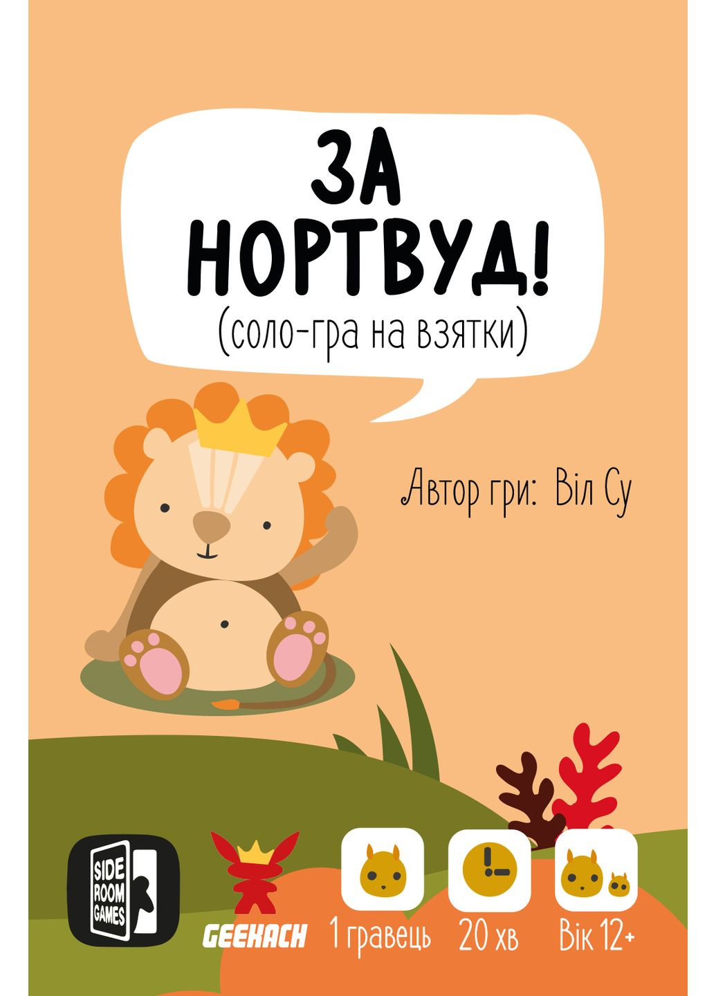 Настільна гра За Нортвуд! (For Northwood! A Solo Trick-Taking Game) Geekach (371877572)