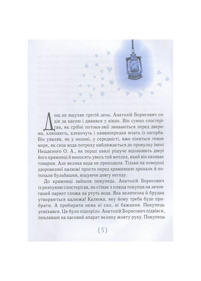 Дитяча книга Магазин щастя 153128 Час Майстрів (308996890)