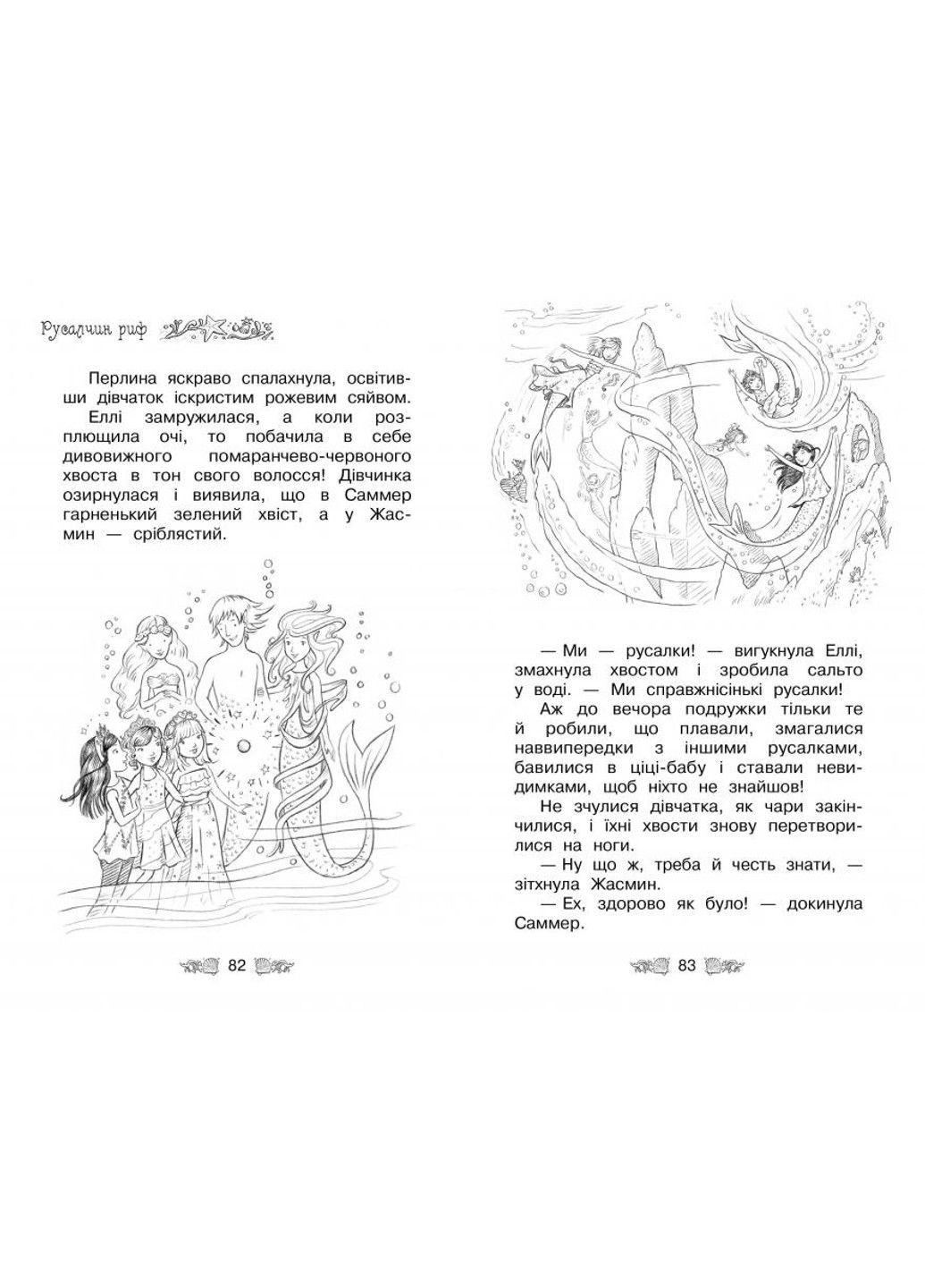 Таємне Королівство. Книга 4 Русалчин риф Роузі Бенкс Рідна мова (297365651)