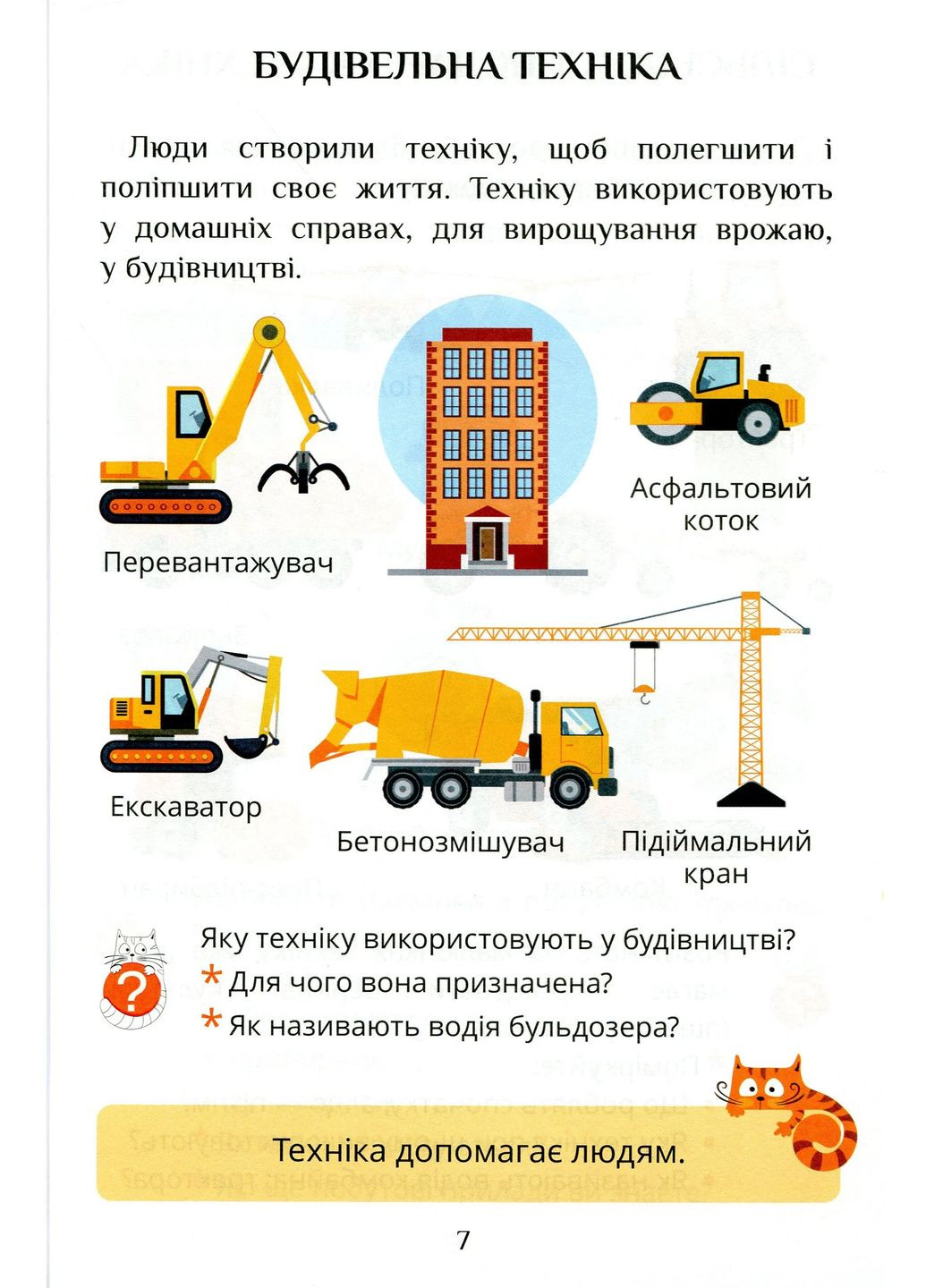 Я досліджую світ. 1 клас. Посібник-практикум. Частина 2 Алатон (370057184)