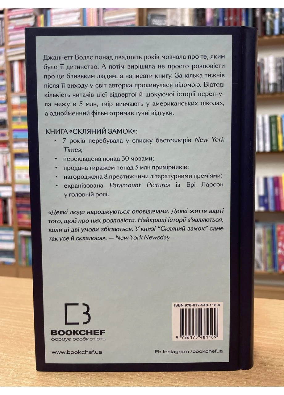 Книга Скляний замок. Мемуарі - Джанетт Волс BookChef (384314545)