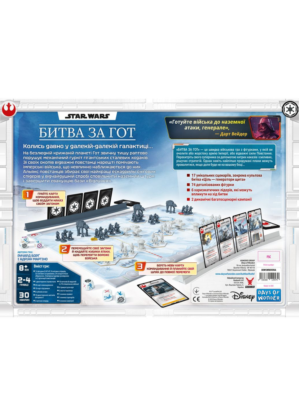 Настільна гра Зоряні війни. Битва за Гот (Star Wars: Battle of Hoth) - копія для клубу та презентацій Geekach (371877430)