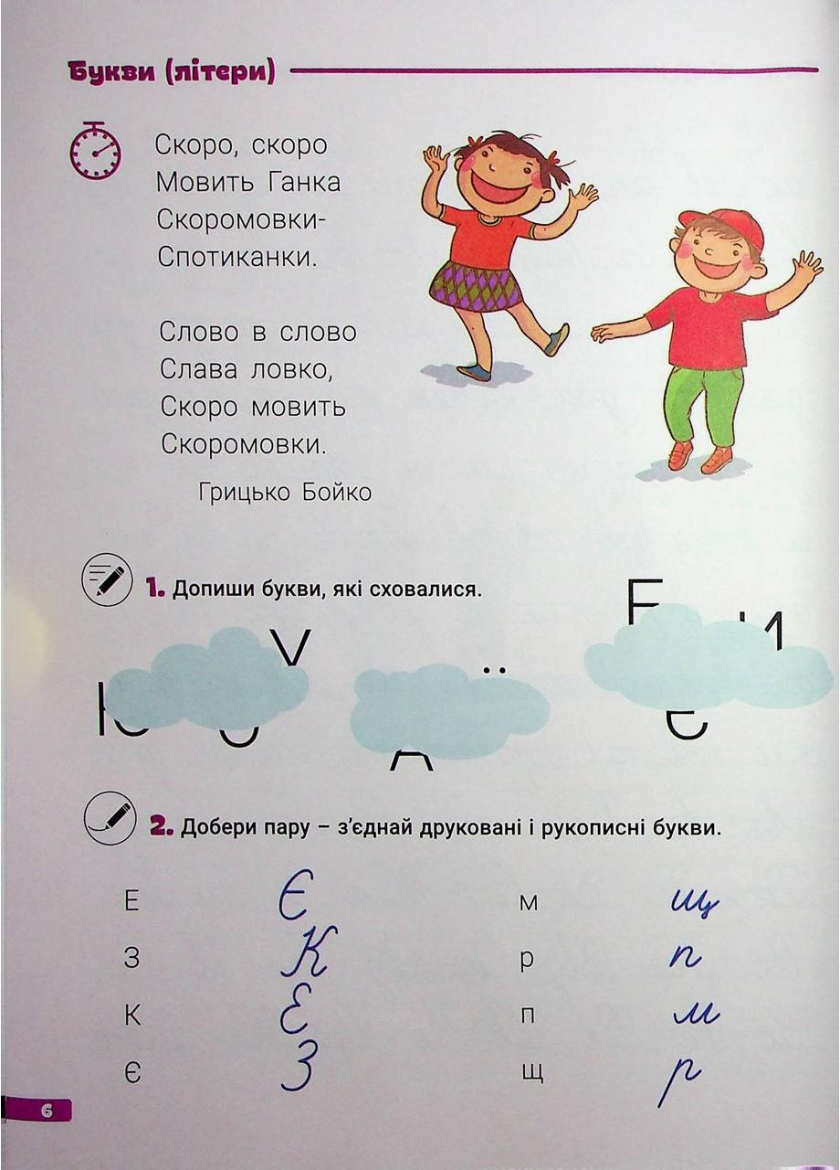 Великий зошит. Українська мова і математика. 1 клас. Репетитор-тренажер. Іщенко Олена, Гайова Любов, Паук Людмила Літера (354253811)