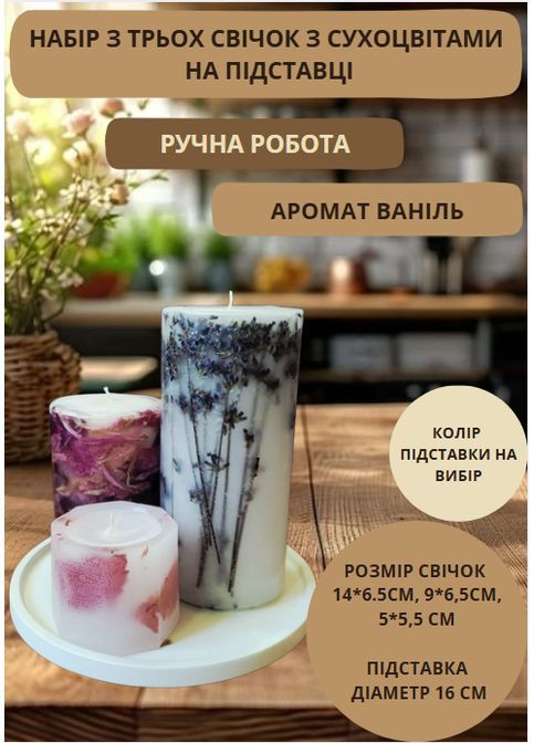 Набор декоративных свечей ручной работы свечи ароматические в наборе из 3 шт на подставке с лавандой, пионом и листьями Handmade Studio - AV (369636955)