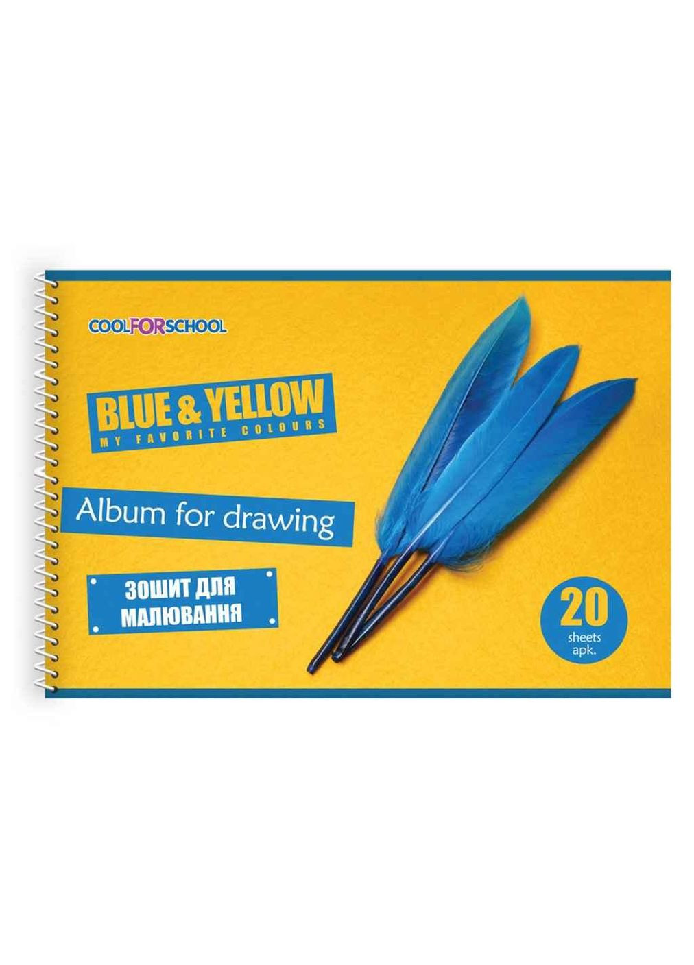 Альбом для рисования на пружине, 20 листов, BLUE YELLOW CF60903-02 ТМ CFS (335872903)