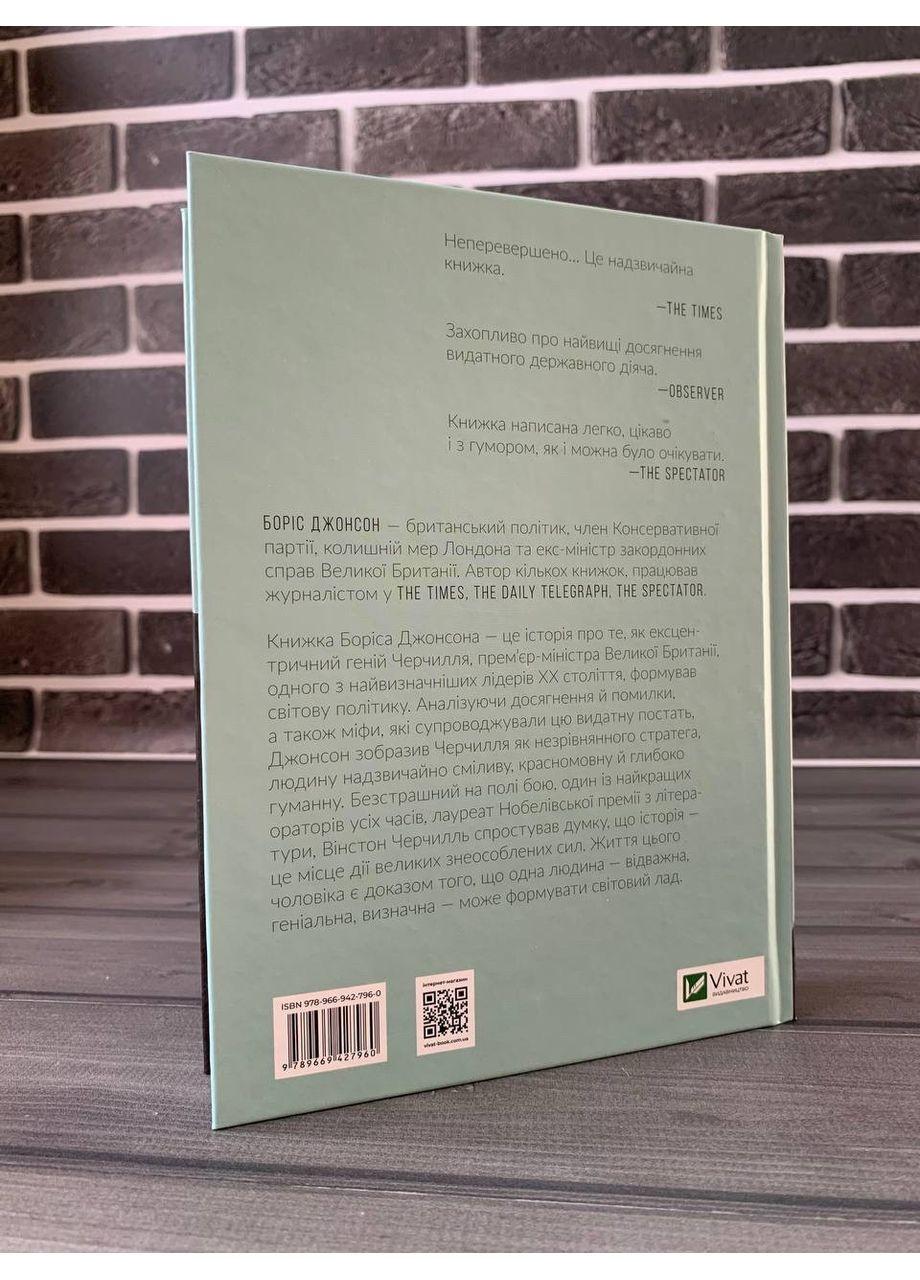Боріс Джонсон - Фактор Черчилля (Укр.мова, Тверда обкладинка) Vivat (360891202)