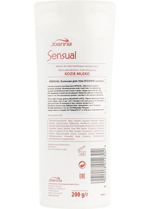 Бальзам для тела Козье молоко Sensual Goat Milk Balsam 200g (159063-148923) Joanna (368640937)