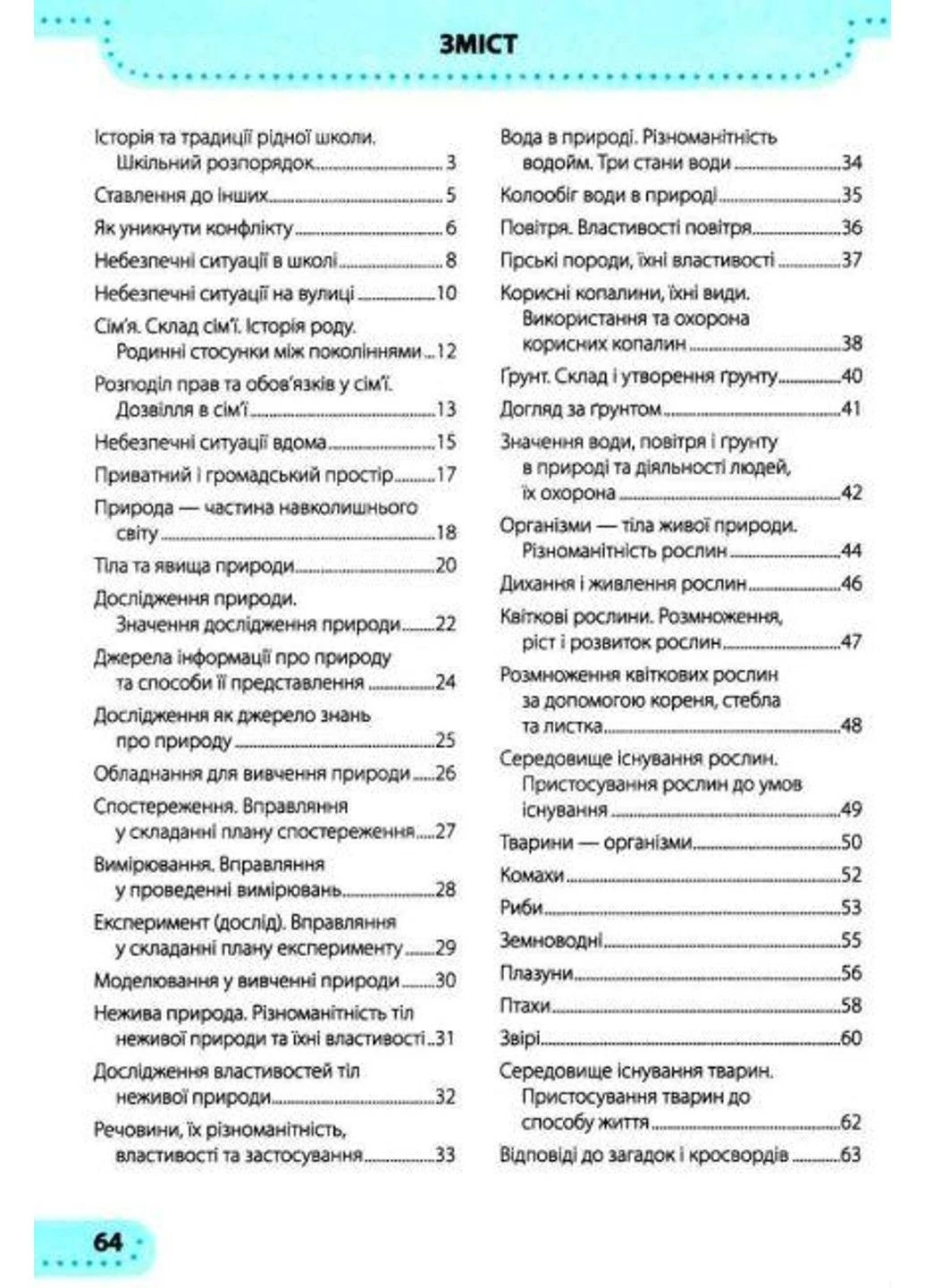 Рабочая тетрадь. Я исследую мир. 3 класс. НУШ. 1 часть - к учебнику Жарковой И. Підручники і посібники (304419494)