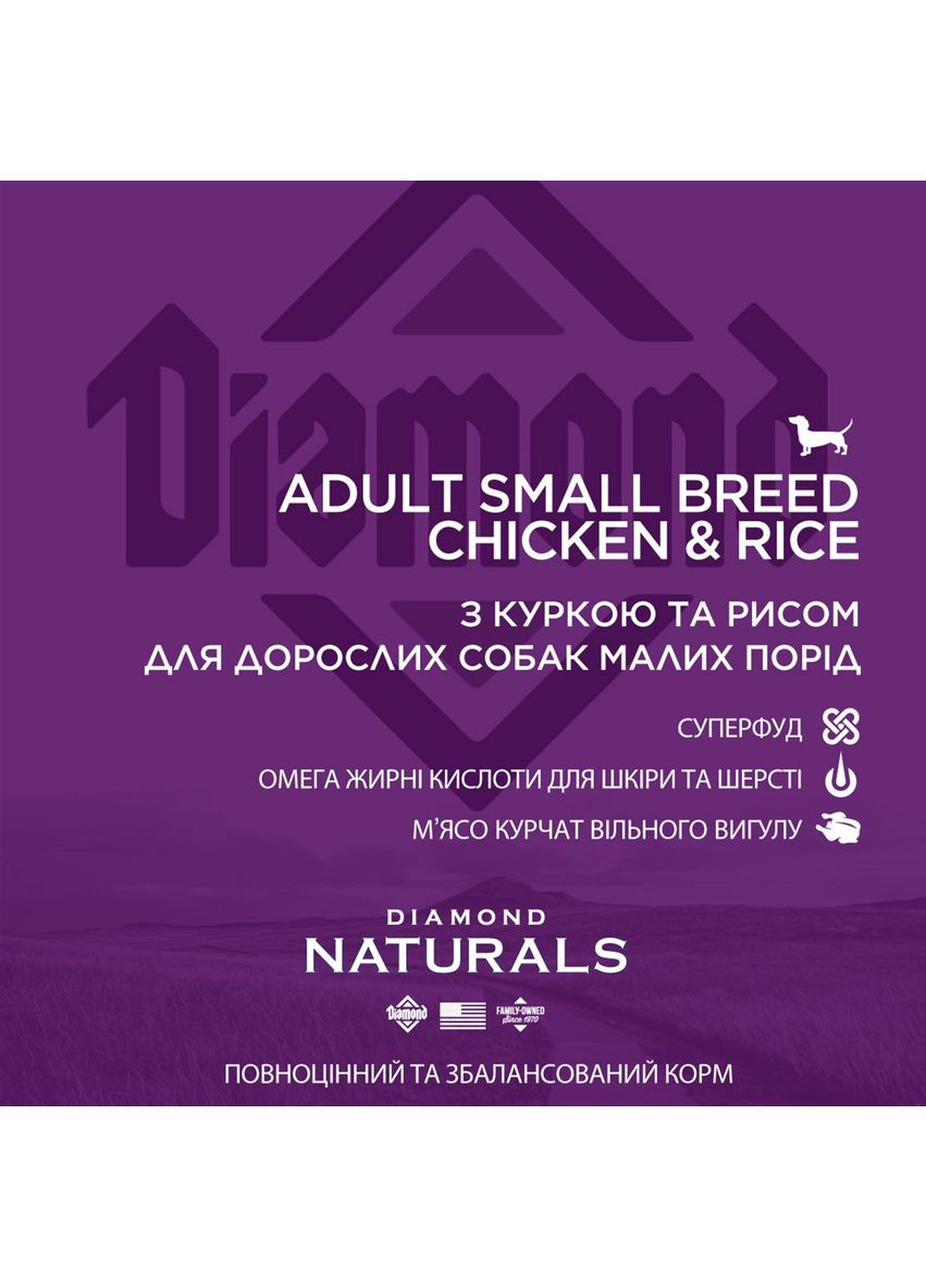 Сухий корм для собак Adult Small Breed Chicken&Rice 7.5 кг (0074198615469) (dn10076-HT60) Diamond Naturals (352196190)