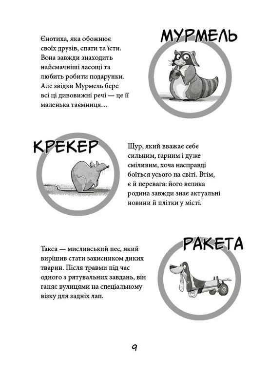 Вулична банда. Лапа лапу миє. Книга 1 BookChef (370073661)