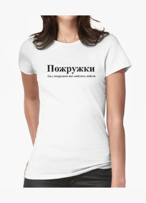 Жіноча футболка з принтом Пожружки подружки Stedman - (319682442)