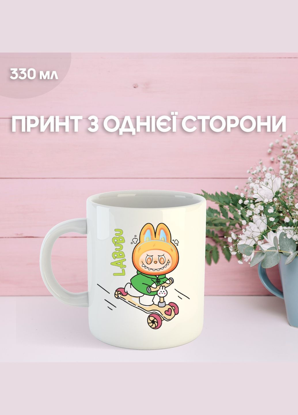 Кружка Лабубу Labubu з принтом керамічна чашка 330 мл Shantou (346286589)