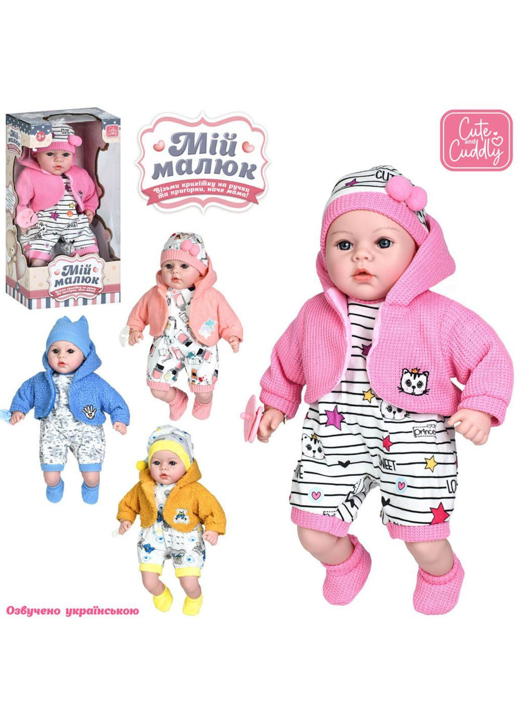 Пупс Мой малыш мягконабивной музыкальный 45 см М 4014-1-2 UA LimoToy Жёлтый Limo Toy (365411325)