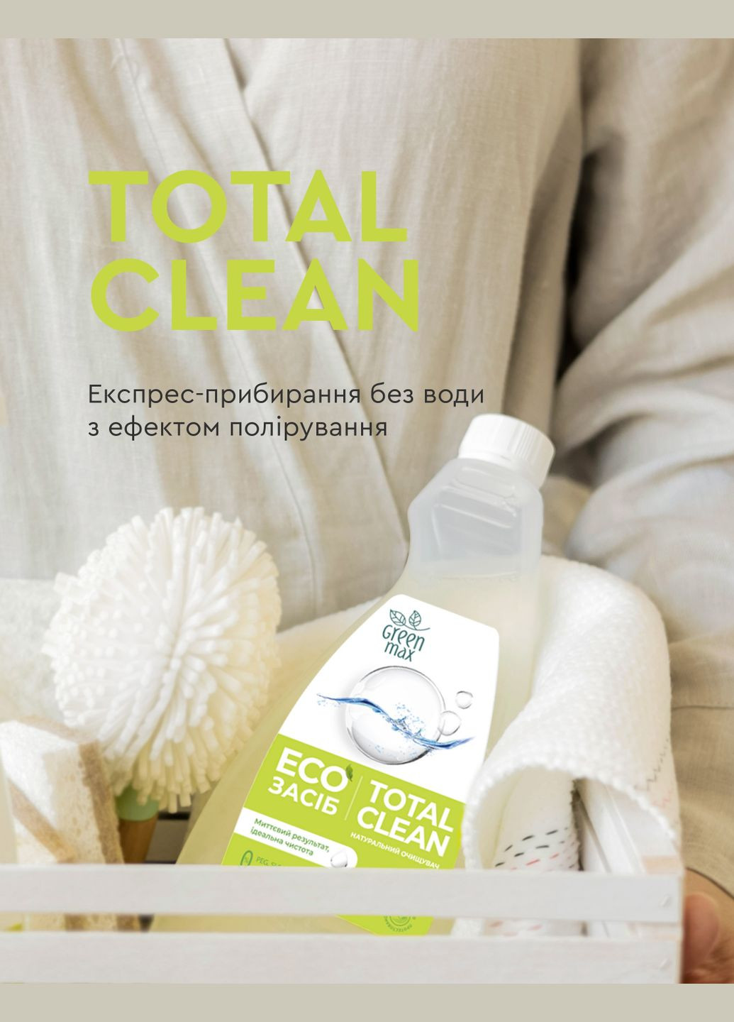 ЕКОзасіб для очищення поверхонь Total Сlean. 500 мл CHOICE Green Max (311481002)
