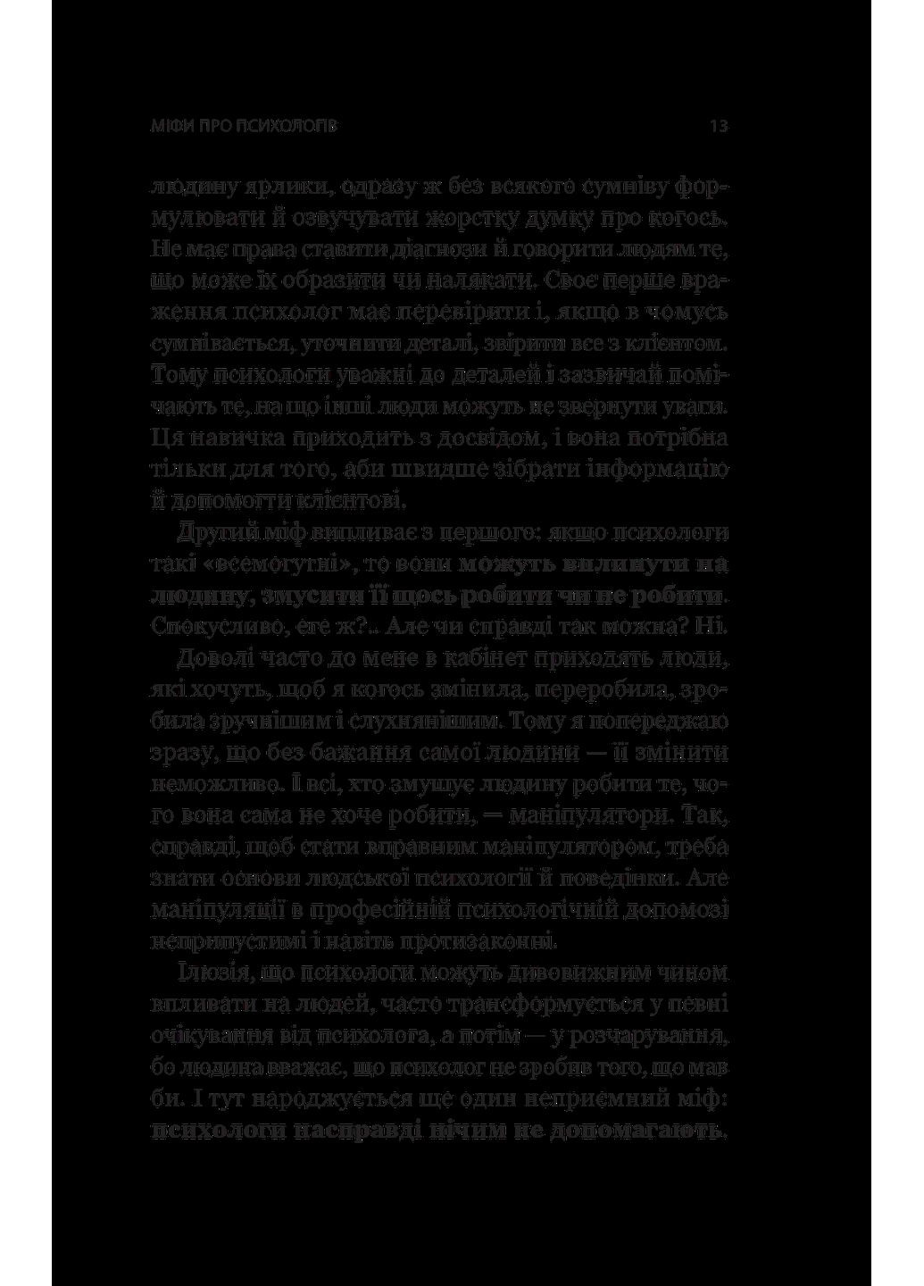 Я иду к психологу Vivat (370065880)