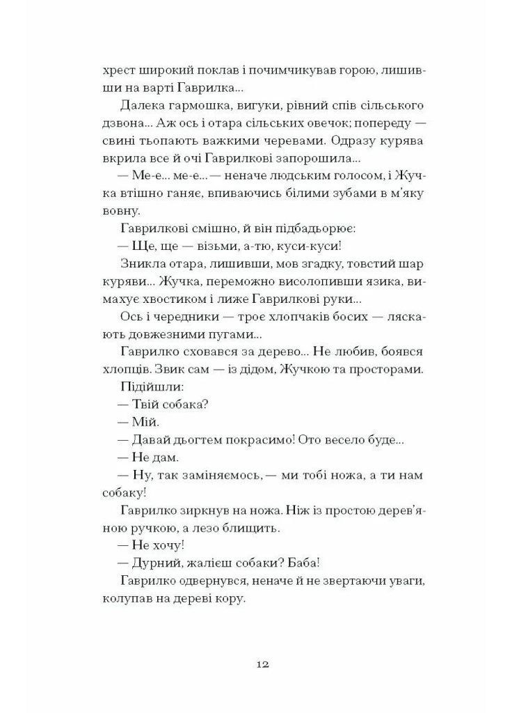 Шуми з мушлі Видавництво "Ще одну сторінку" (370127563)