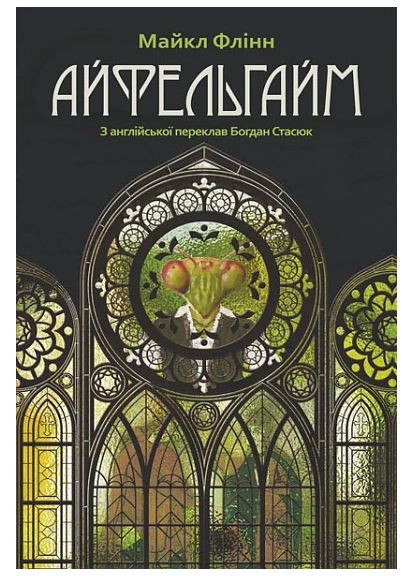 Айфельгайм Навчальна книга - Богдан (370104858)