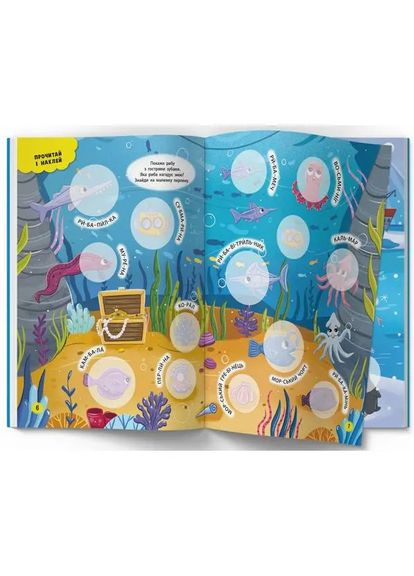 Набір наліпок. Інтерактивні наліпки. Море, 36 шт. Кристал Бук F00024555 (331860284)