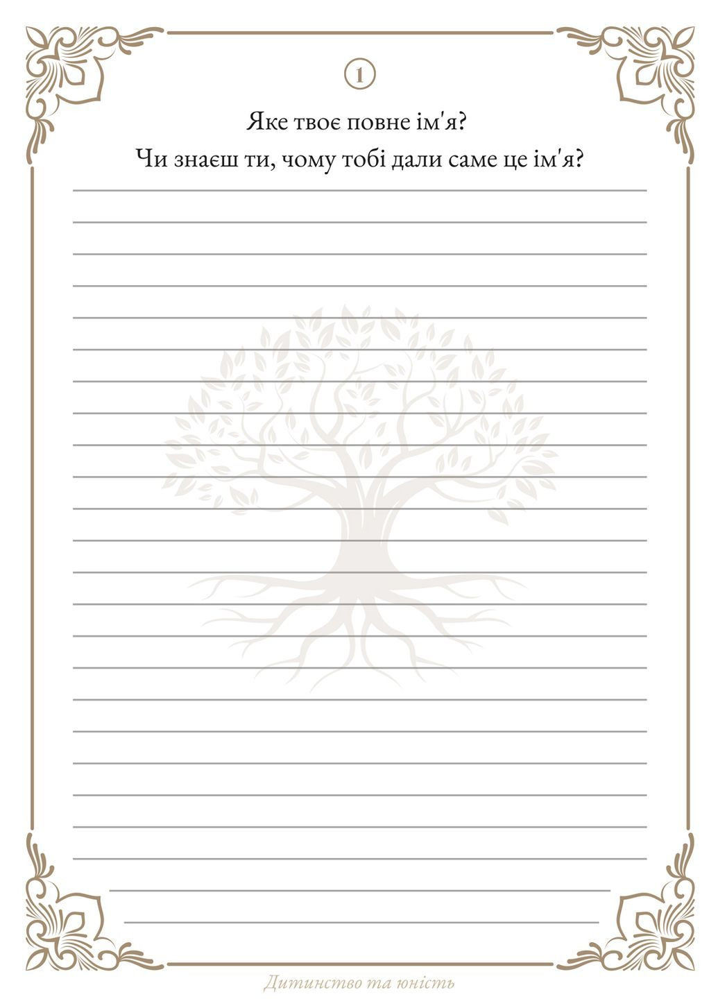 Книга для сохранения воспоминаний мамы «Мама, расскажи мне о себе» Подарок для мамы Memory Lane Book (372041791)