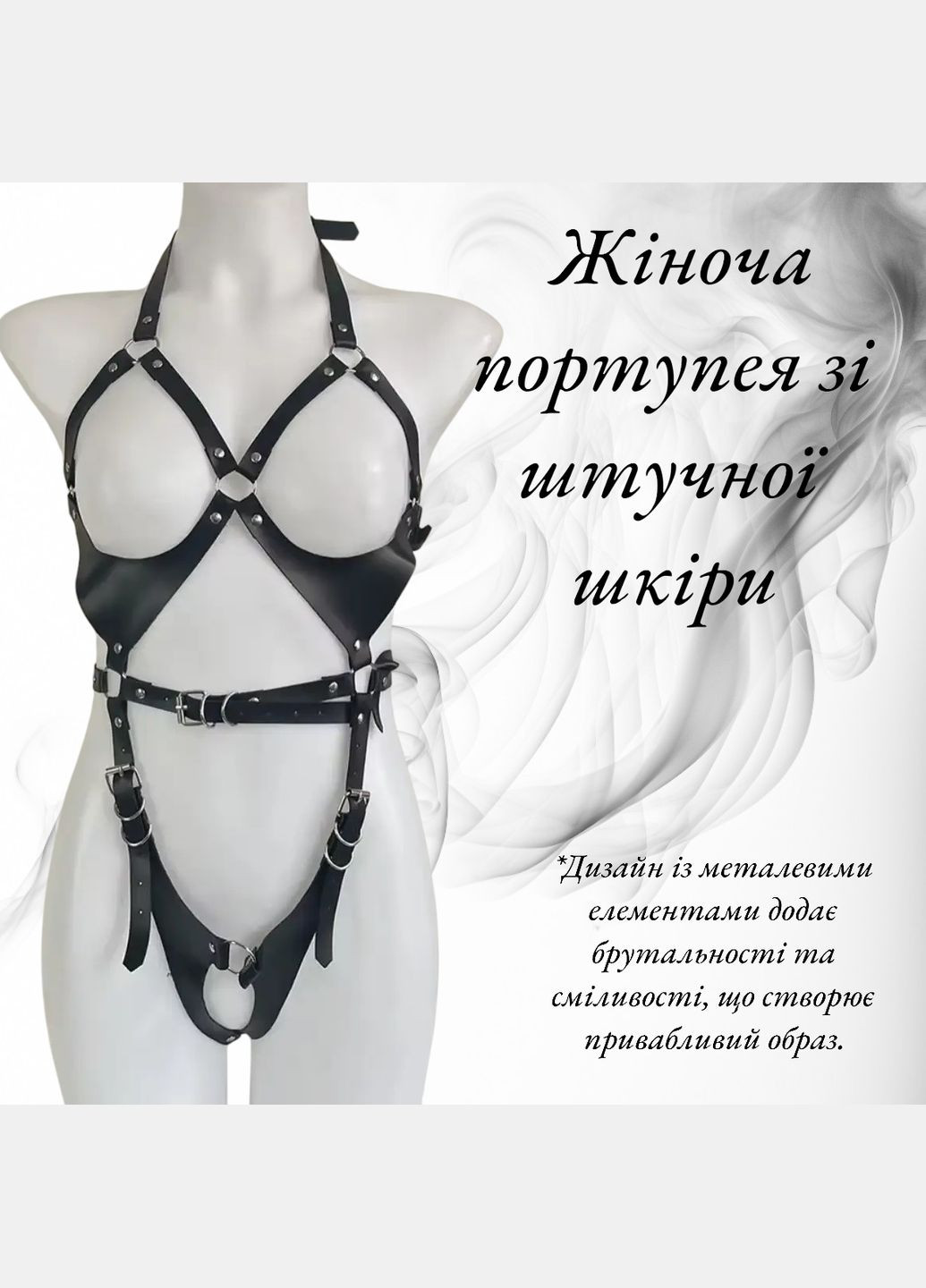 Портупея для БДСМ, жіноча портупея зі штучної шкіри, шкіряна портупея, шкіряний бандаж, шкіряні ремені БДСМ No Brand (341305740)