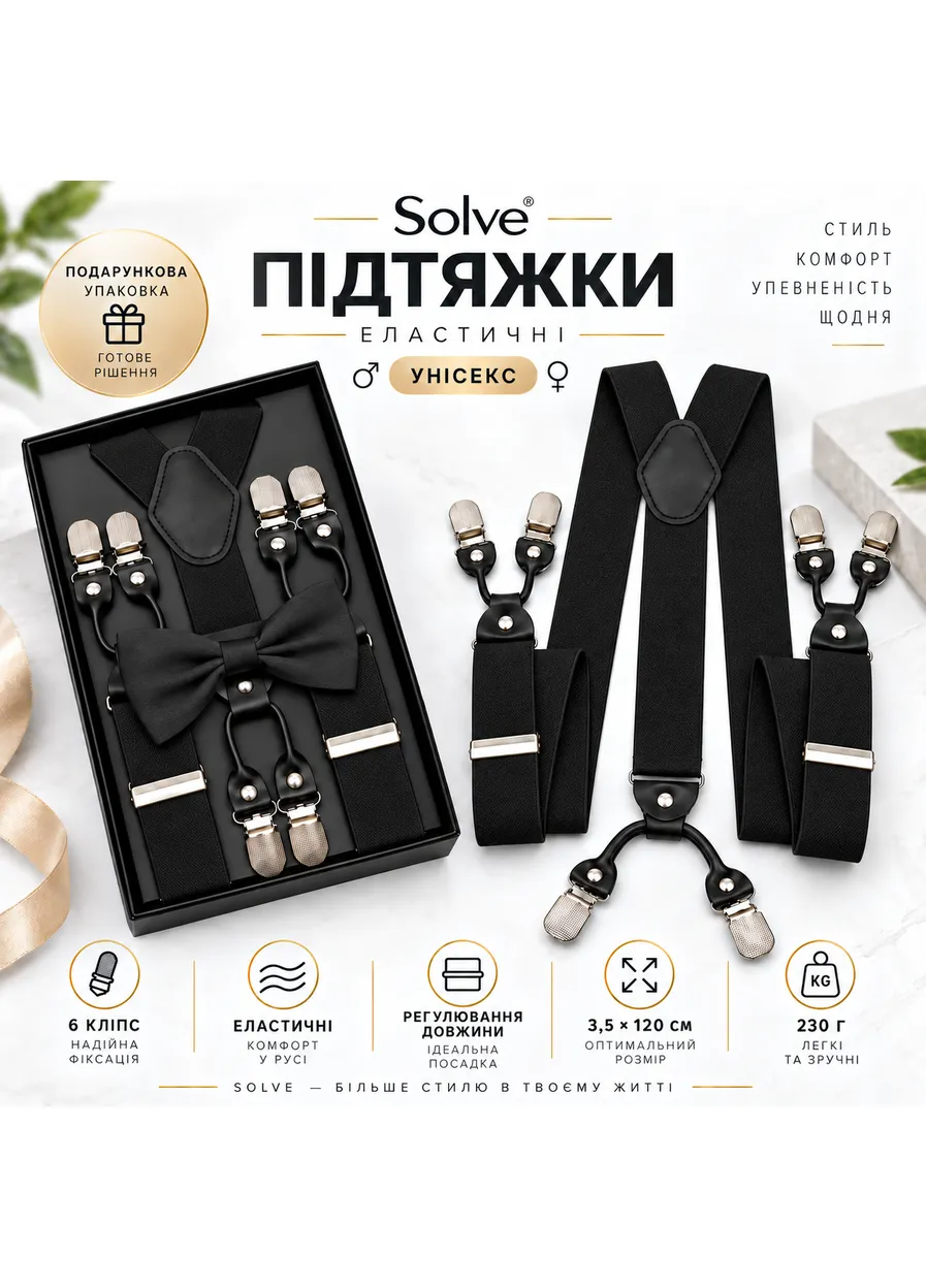 Подтяжки для брюк с бабочкой эластичные, регулируемые, 6 металлических клипс, KT7003229 Solve (410504469)