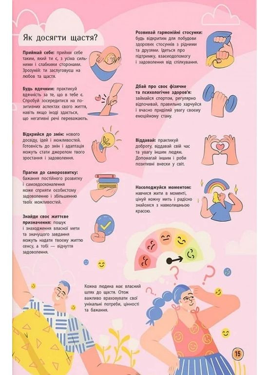 Современный учебник. Твой внутренний мир Кристал Бук (370065715)