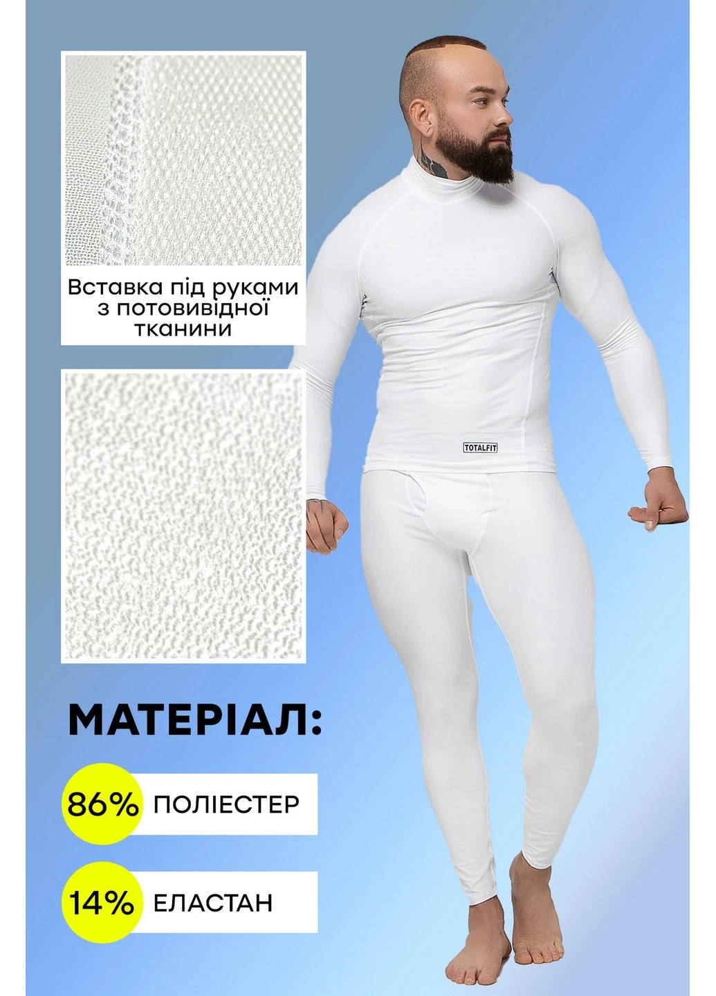 Термокостюм (гольф, кальсони) TOTALFIT (265215097)