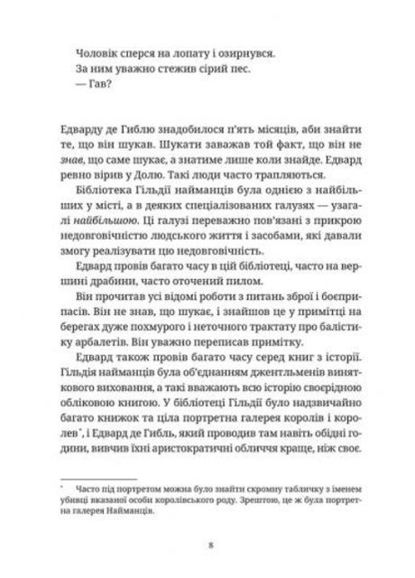 Книга Озброєні Терри Пратчетт (9786176797470) Видавництво Старого Лева (316124999)