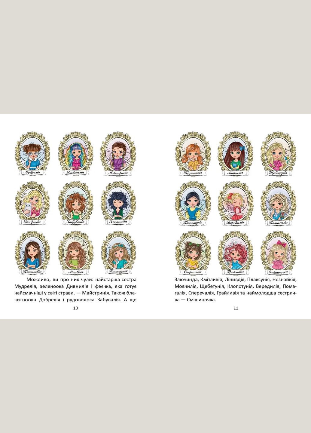 Детские сказки для девочек Сказки о фей Завтра в школу Детские книги на украинском языке Савченко В Талант (312507866)