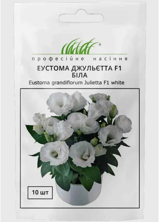 Семена Эустома низкорослая Джульетта F1 белая 10 шт Професійне насіння (365267343)