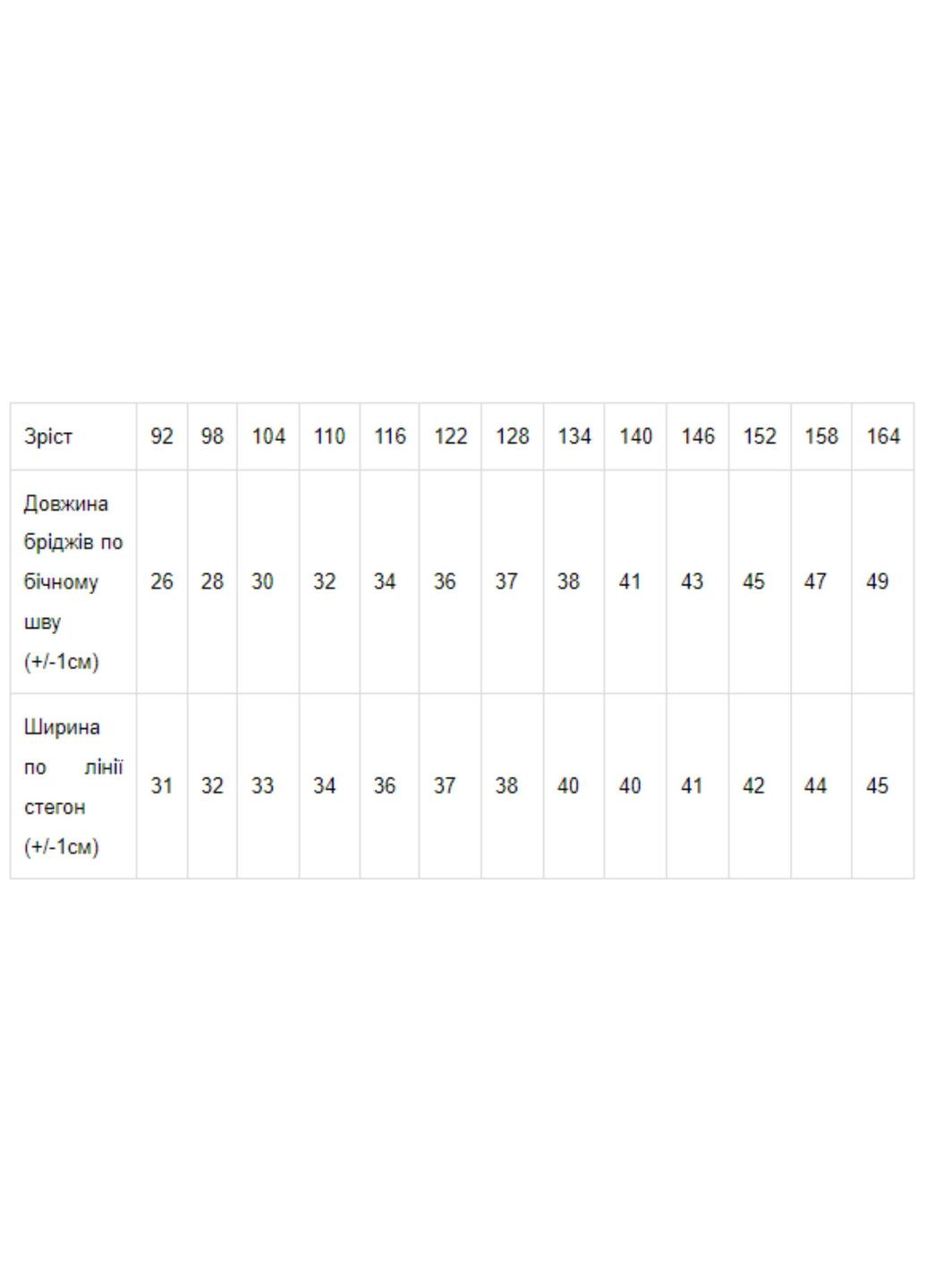 Бриджи для мальчика Носи своє 6208-057 (308385424)