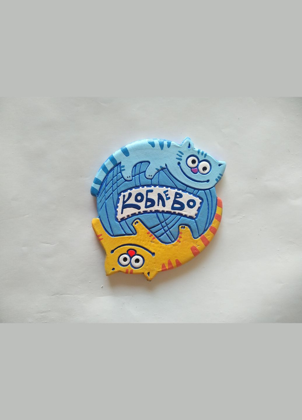 Персонализированный керамический магнит «Играющие котята» (голубой клубочек) Коти&Ангели (301533111)