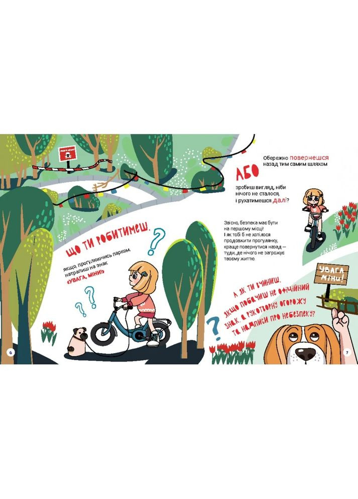 Перший посібник з мінної безпеки. Що ти робитимеш? (Укр) Кенгуру (370061634)