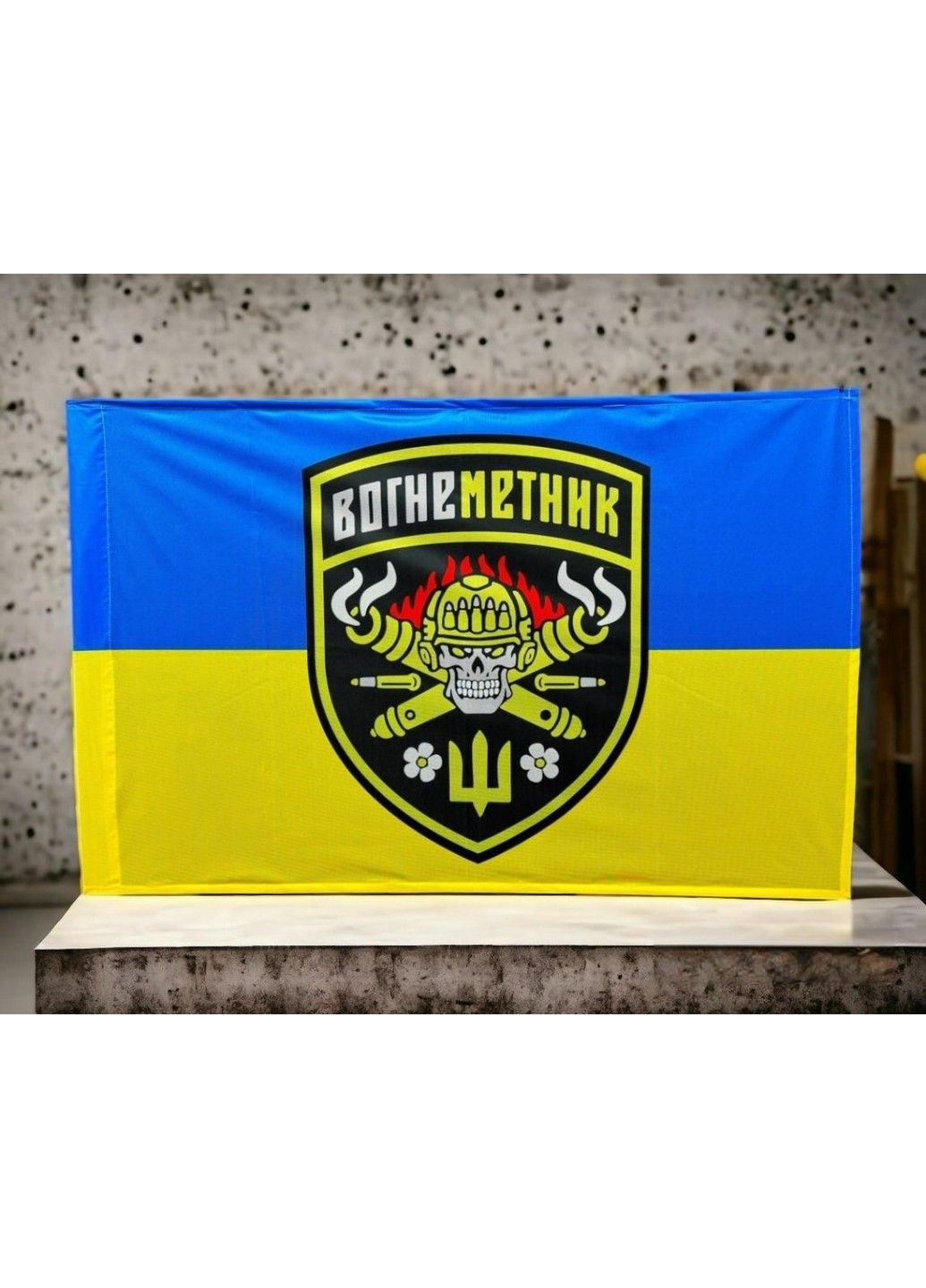 Прапор "Вогнеметник" синьо-жовтий 600х900 мм No Brand (294613169)
