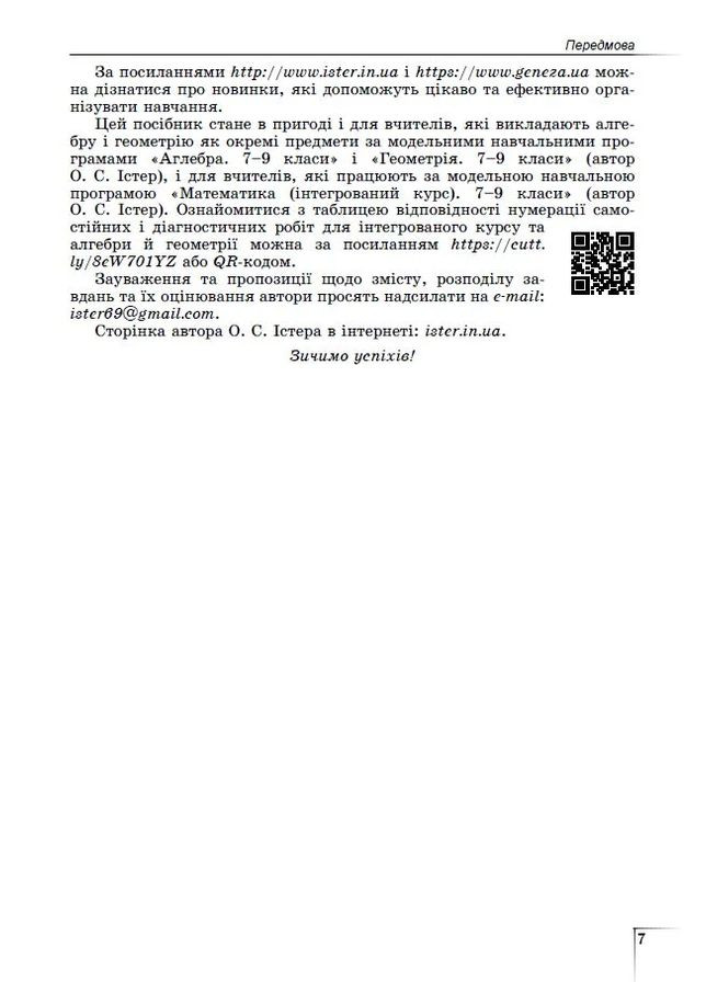 Алгебра. Навчальний посібник для 8 класу Генеза (370058176)