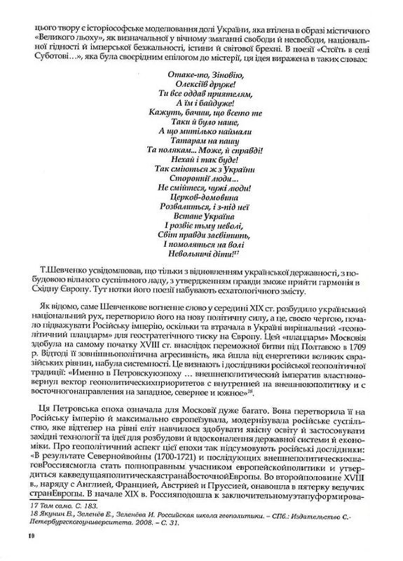 Rossica. Російська цивілізація в історіософських інтерпретаціях Крила (370051707)