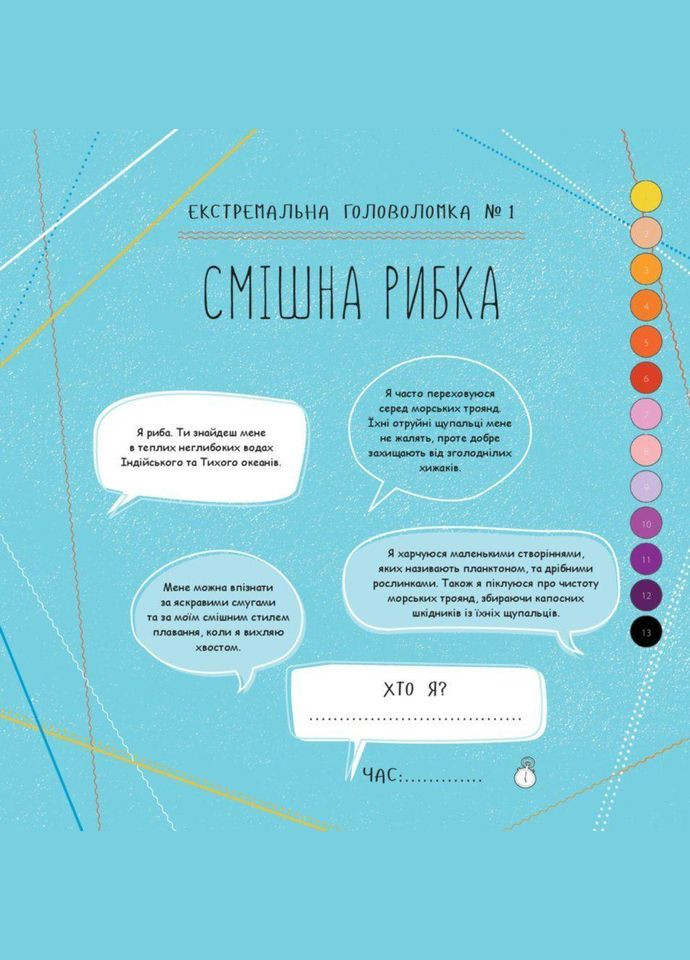 Майстер головоломок. Кольоровий квест ( ) Жорж (338870588)