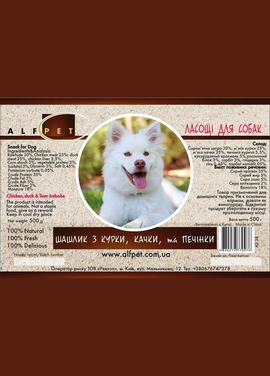 Шашлык с мясом курицы утки и печени Альфпет лакомство для собак 500 г (AS38) (4820272770076) AlfPet (354700755)