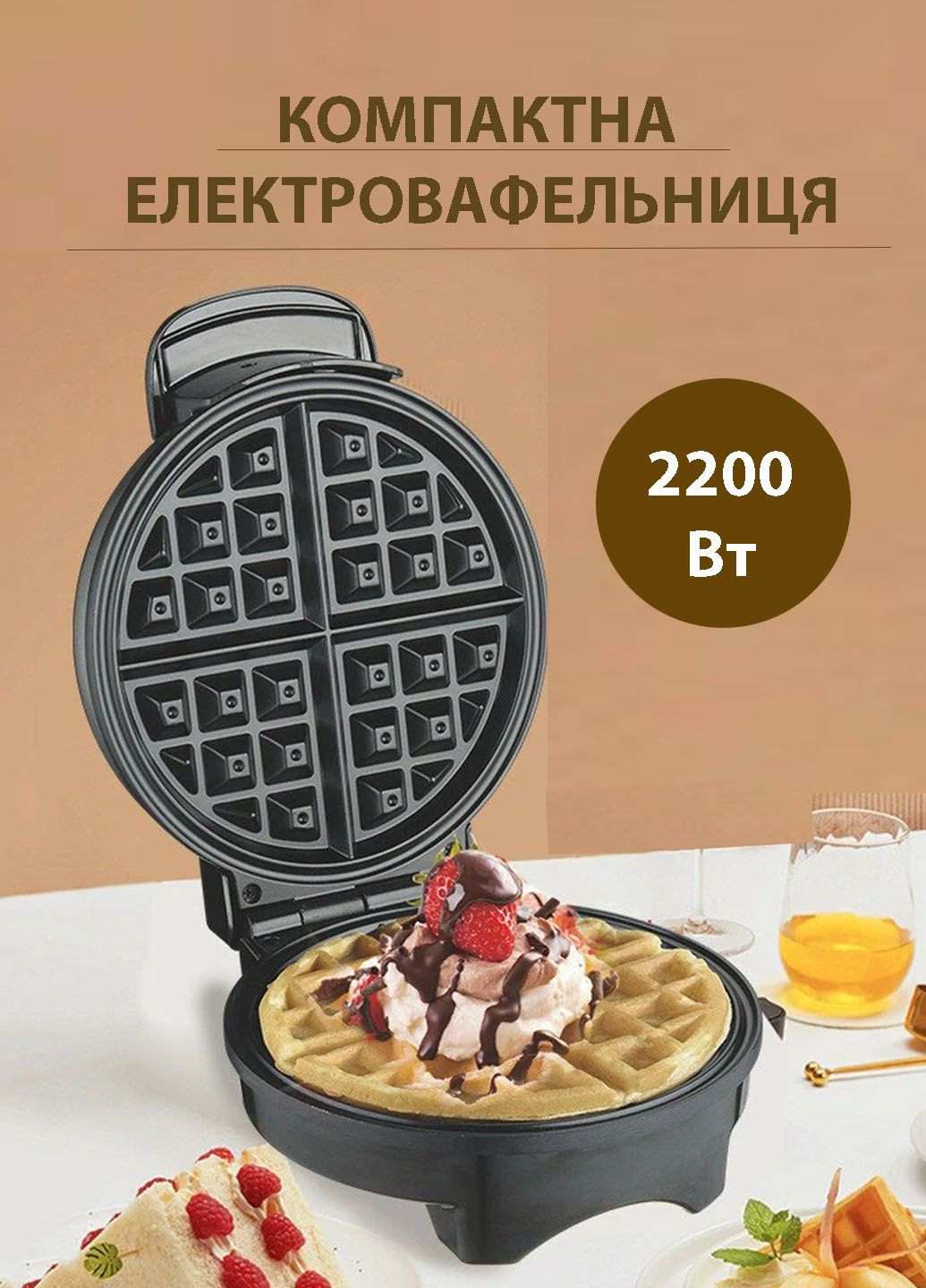 Компактна вафельниця електрична кругла 2200 Вт Rainberg rв - 2254 (280913432)